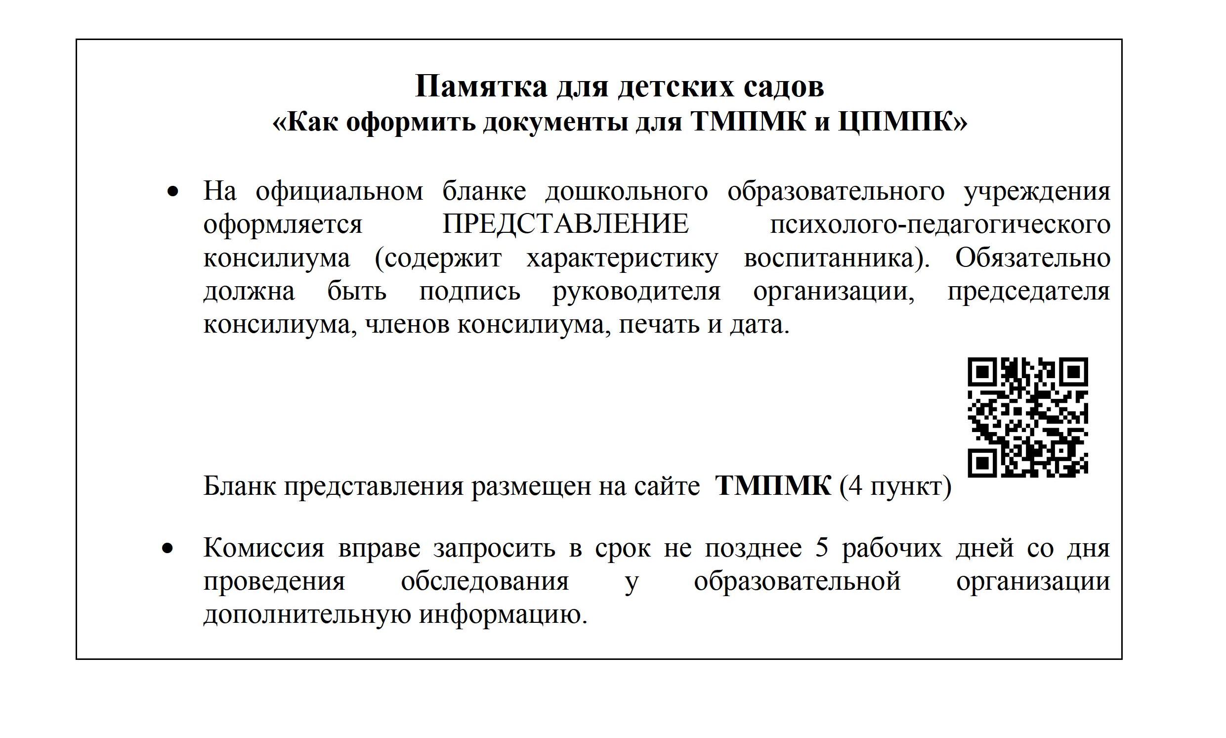 Памятка