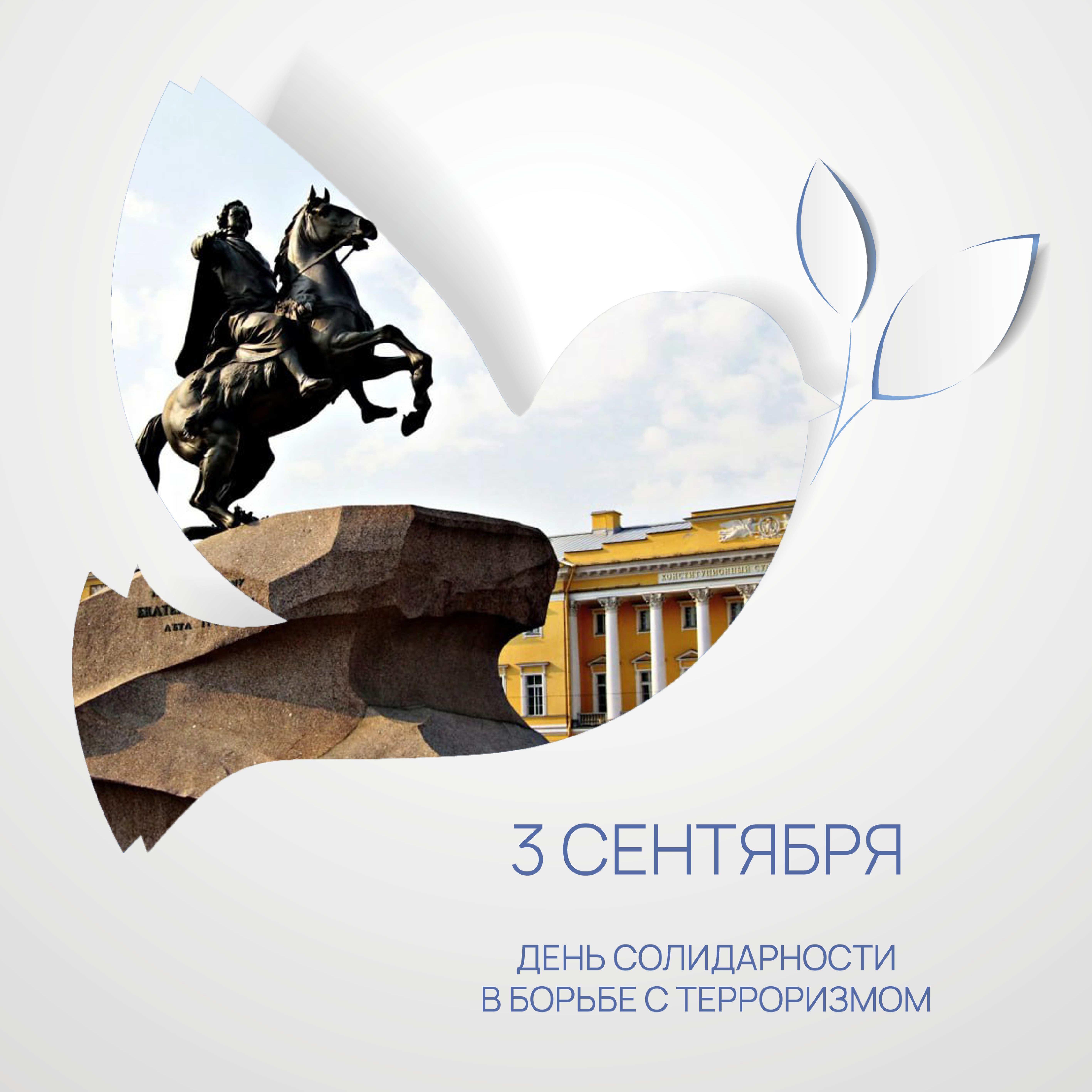 день солидарности